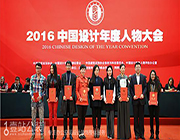 壹站公装荣获2016中国设计年度创新品牌奖